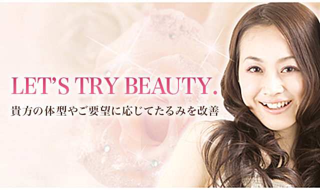 たるみでお悩みなら症例多数の専門院ファーストビューティクリニック